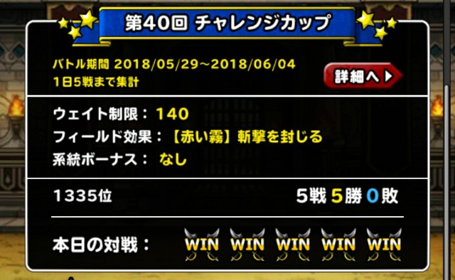 f:id:dqmsl-life:20180529091155j:plain