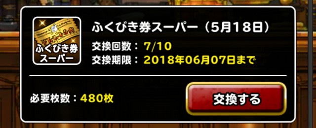 f:id:dqmsl-life:20180531004256j:plain