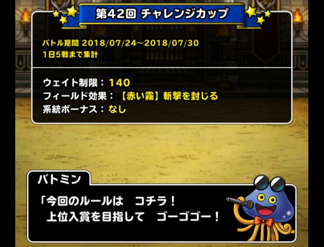 f:id:dqmsl-life:20180724115424j:plain