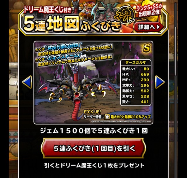 Level 1135 ガチャ 魔王くじ付き5連 S以上確定券 適当にdqmsl Level 1135 ガチャ 魔王くじ付き5連 S以上確定券 適当にdqmsl