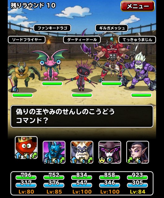Level 1150 悪魔系15 Up 第153回闘技場ランキングバトル初日 適当にdqmsl Level 1150 悪魔系15 Up 第153回闘技場ランキングバトル初日 適当にdqmsl