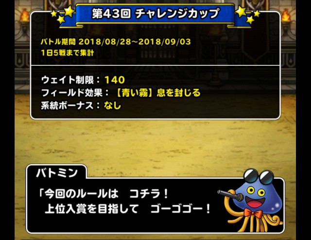 f:id:dqmsl-life:20180828074128j:plain