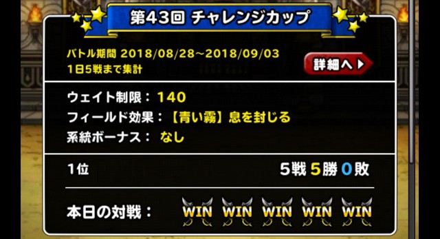 f:id:dqmsl-life:20180828123634j:plain