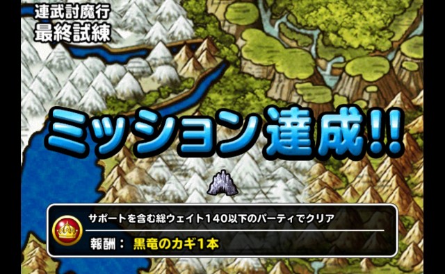 Level 1216 ｳｪｲﾄ140 系無し 連武討魔行 最終試練 適当にdqmsl