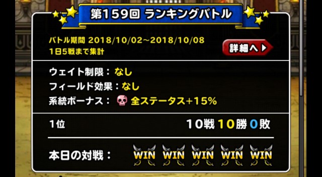 f:id:dqmsl-life:20181003141139j:plain