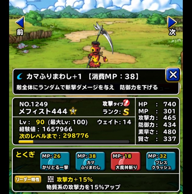 f:id:dqmsl-life:20181004003643j:plain