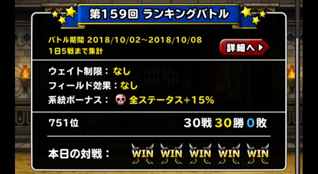 f:id:dqmsl-life:20181007181926j:plain