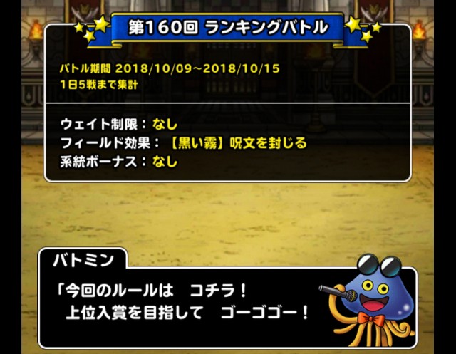 Level 1153 黒い霧 第160回闘技場ランキングバトル初日 適当にdqmsl