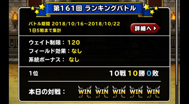 f:id:dqmsl-life:20181017161745j:plain