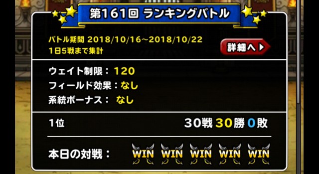 f:id:dqmsl-life:20181021121426j:plain