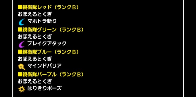 f:id:dqmsl-life:20181101114928j:plain