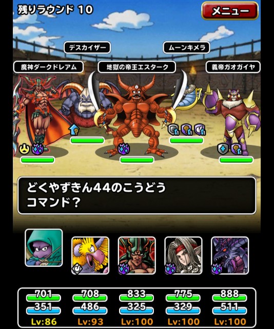 Level 1191 無制限 第162回闘技場ランキングバトル４日目 ハートを砕くどくやずきん 適当にdqmsl