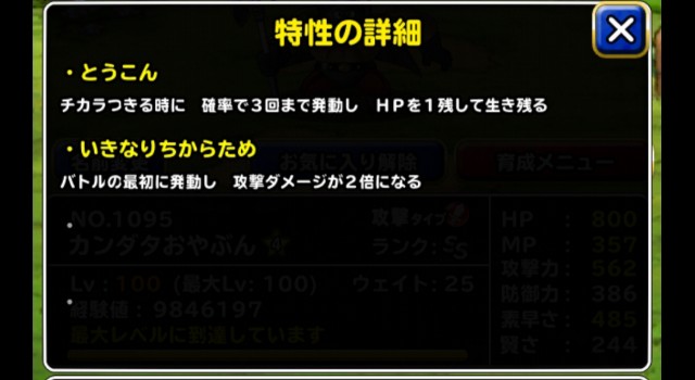 Level 1193 無制限 第162回闘技場ランキングバトル５日目 カンダタおやぶん試し撃ち 適当にdqmsl