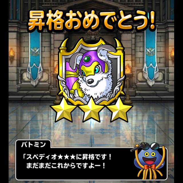 f:id:dqmsl-life:20181106214055j:plain