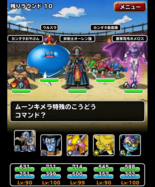 Level 1217 ｳｪｲﾄ100 第165回闘技場ランキングバトル３日目 適当にdqmsl