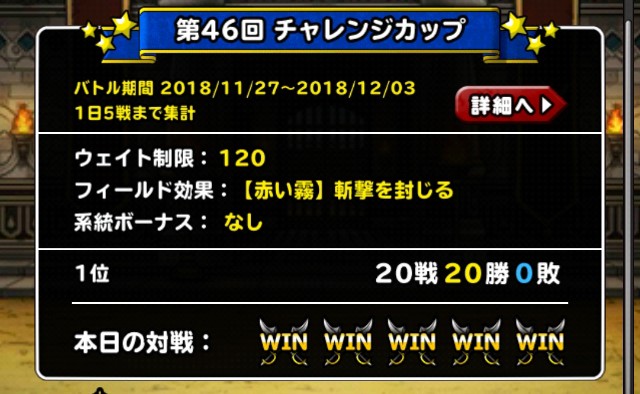 f:id:dqmsl-life:20181130171644j:plain