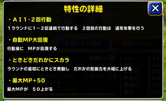 f:id:dqmsl-life:20181205215605j:plain