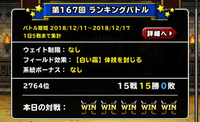 f:id:dqmsl-life:20181213234456j:plain