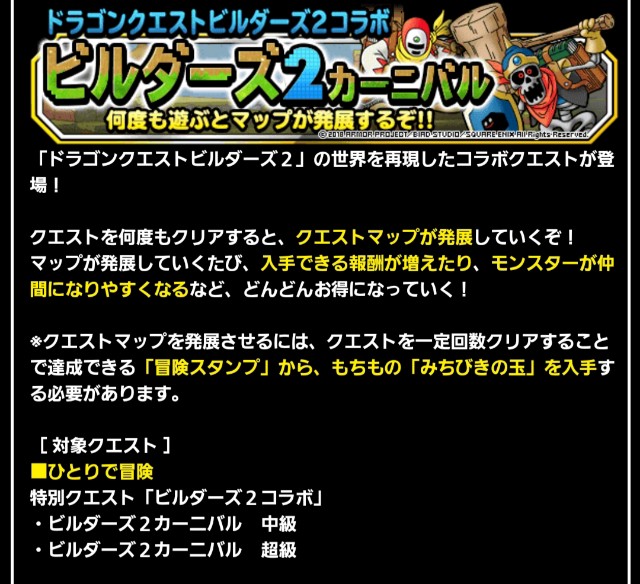 f:id:dqmsl-life:20181217214415j:plain