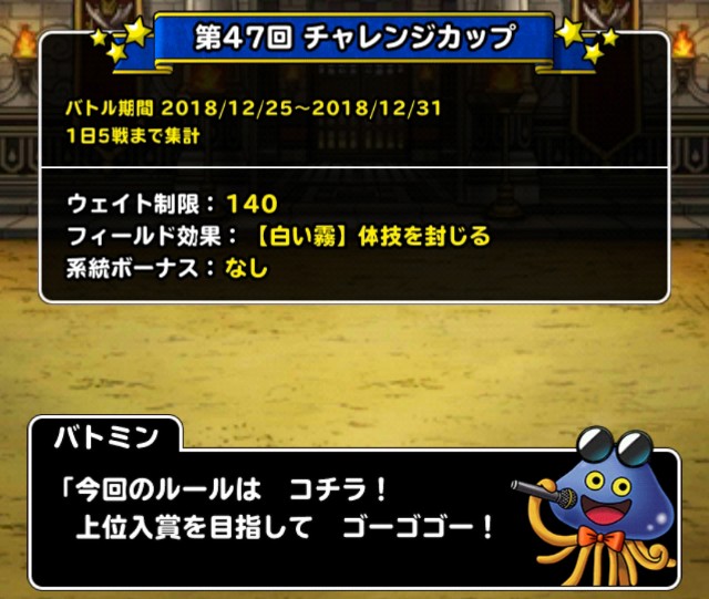 f:id:dqmsl-life:20181225150535j:plain