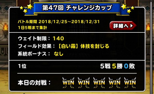 f:id:dqmsl-life:20181225172938j:plain