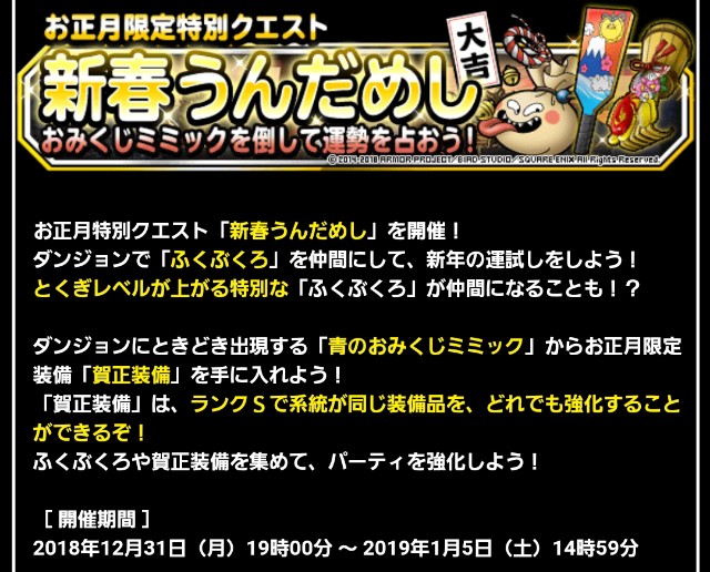f:id:dqmsl-life:20190101034902j:plain