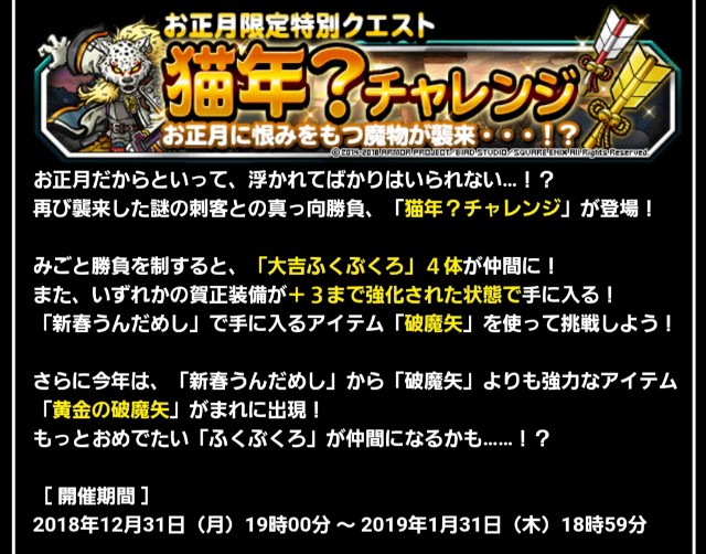 f:id:dqmsl-life:20190101034941j:plain