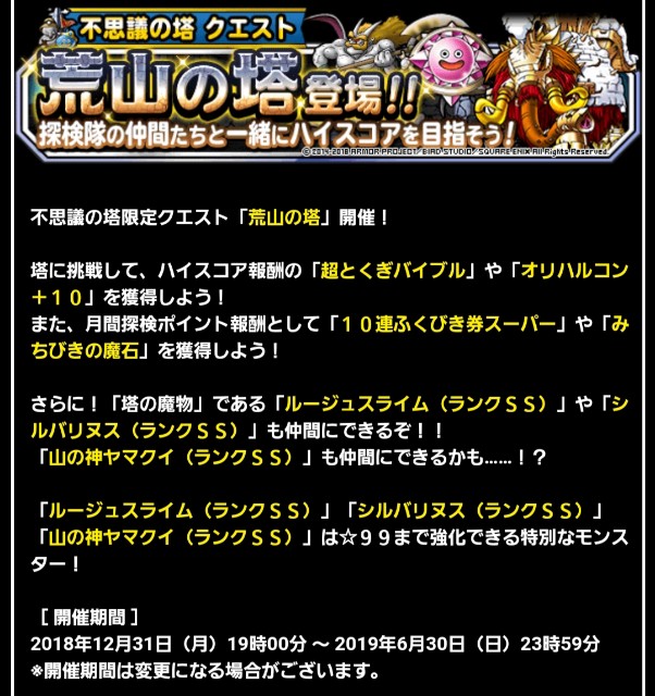 f:id:dqmsl-life:20190101095637j:plain