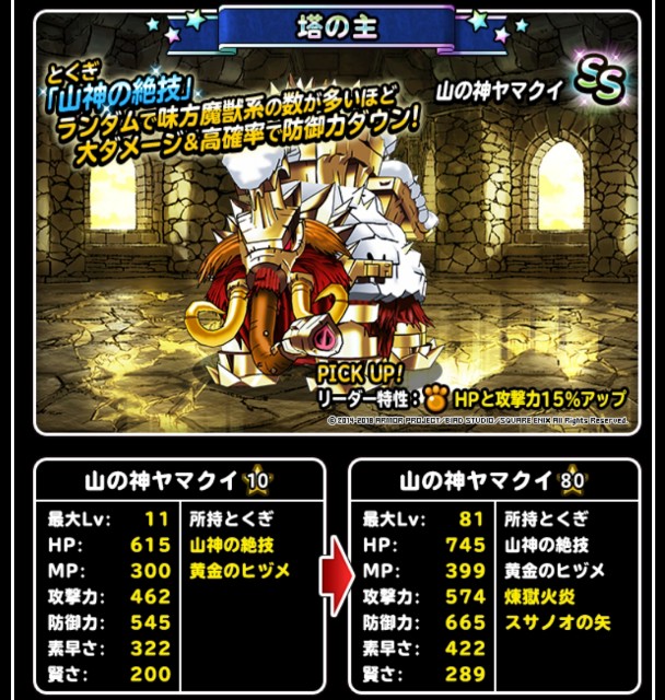f:id:dqmsl-life:20190101095918j:plain