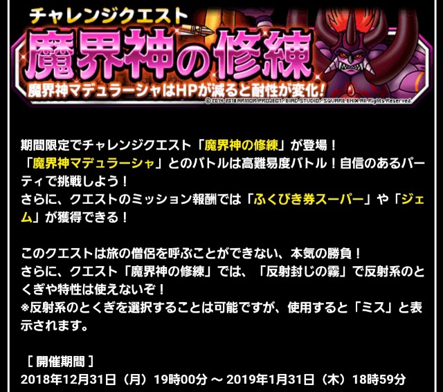 f:id:dqmsl-life:20190101100207j:plain