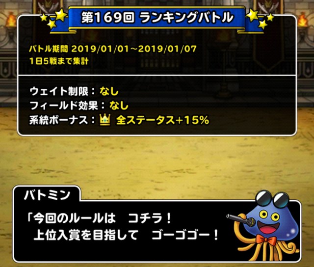 f:id:dqmsl-life:20190101133414j:plain