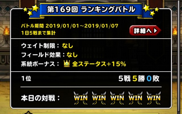 f:id:dqmsl-life:20190101201707j:plain
