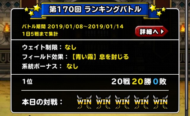 f:id:dqmsl-life:20190111183519j:plain