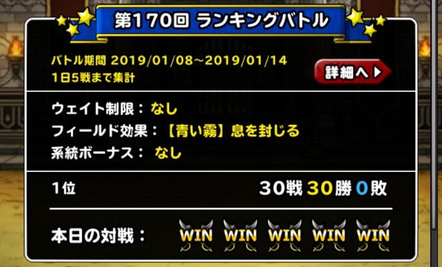 f:id:dqmsl-life:20190113222744j:plain
