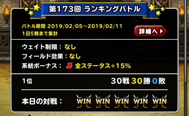 f:id:dqmsl-life:20190210215217j:plain