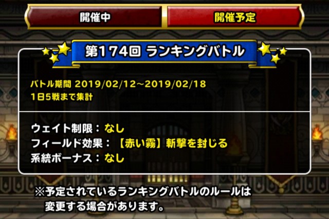 f:id:dqmsl-life:20190210220716j:plain
