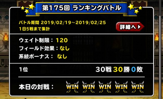 f:id:dqmsl-life:20190224084638j:plain