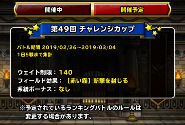 f:id:dqmsl-life:20190224093906j:plain