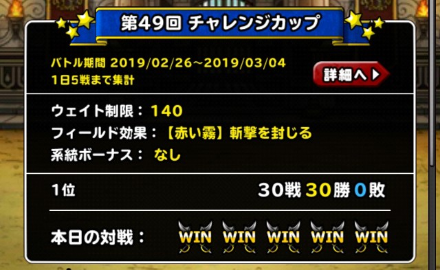 f:id:dqmsl-life:20190303105229j:plain