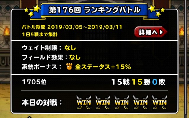 f:id:dqmsl-life:20190307124017j:plain