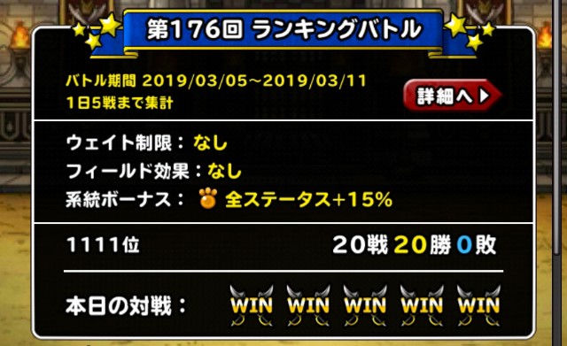 f:id:dqmsl-life:20190308174608j:plain