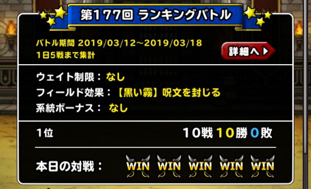 f:id:dqmsl-life:20190313160115j:plain