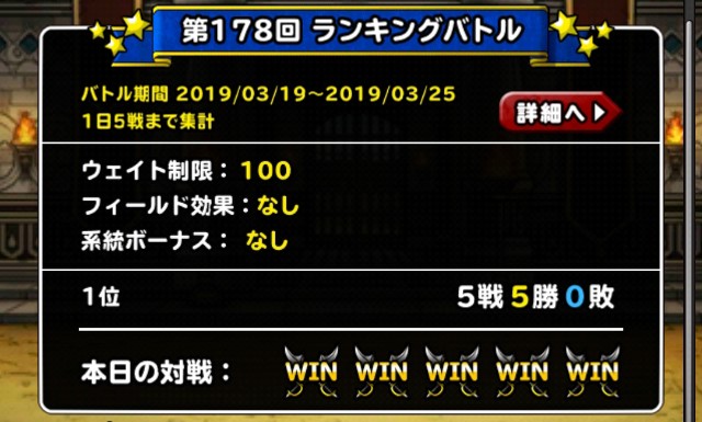 f:id:dqmsl-life:20190319121800j:plain