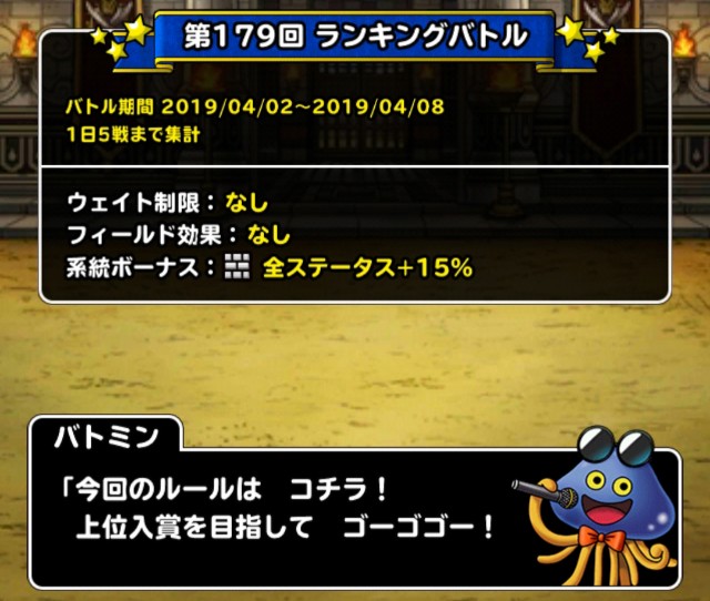 f:id:dqmsl-life:20190402090824j:plain