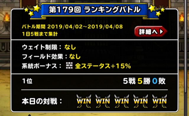 f:id:dqmsl-life:20190402142807j:plain