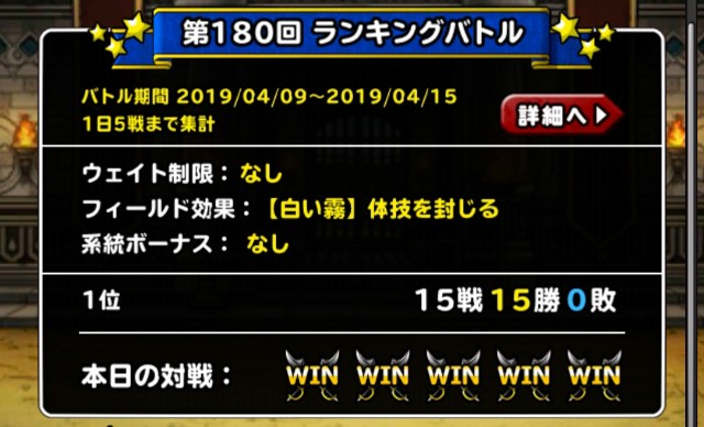 f:id:dqmsl-life:20190411170903j:plain