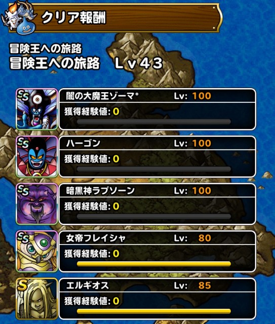 Level 1435 クエスト 冒険王への旅路レベル47への挑戦 適当にdqmsl Level 1435 クエスト 冒険王への旅路レベル47への挑戦 適当にdqmsl