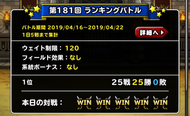 f:id:dqmsl-life:20190420215743j:plain