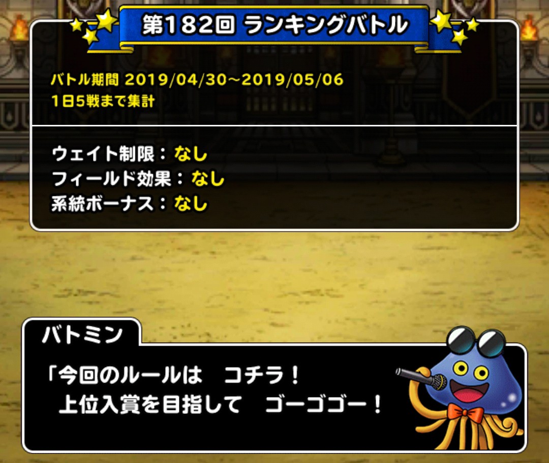 f:id:dqmsl-life:20190430084217j:plain
