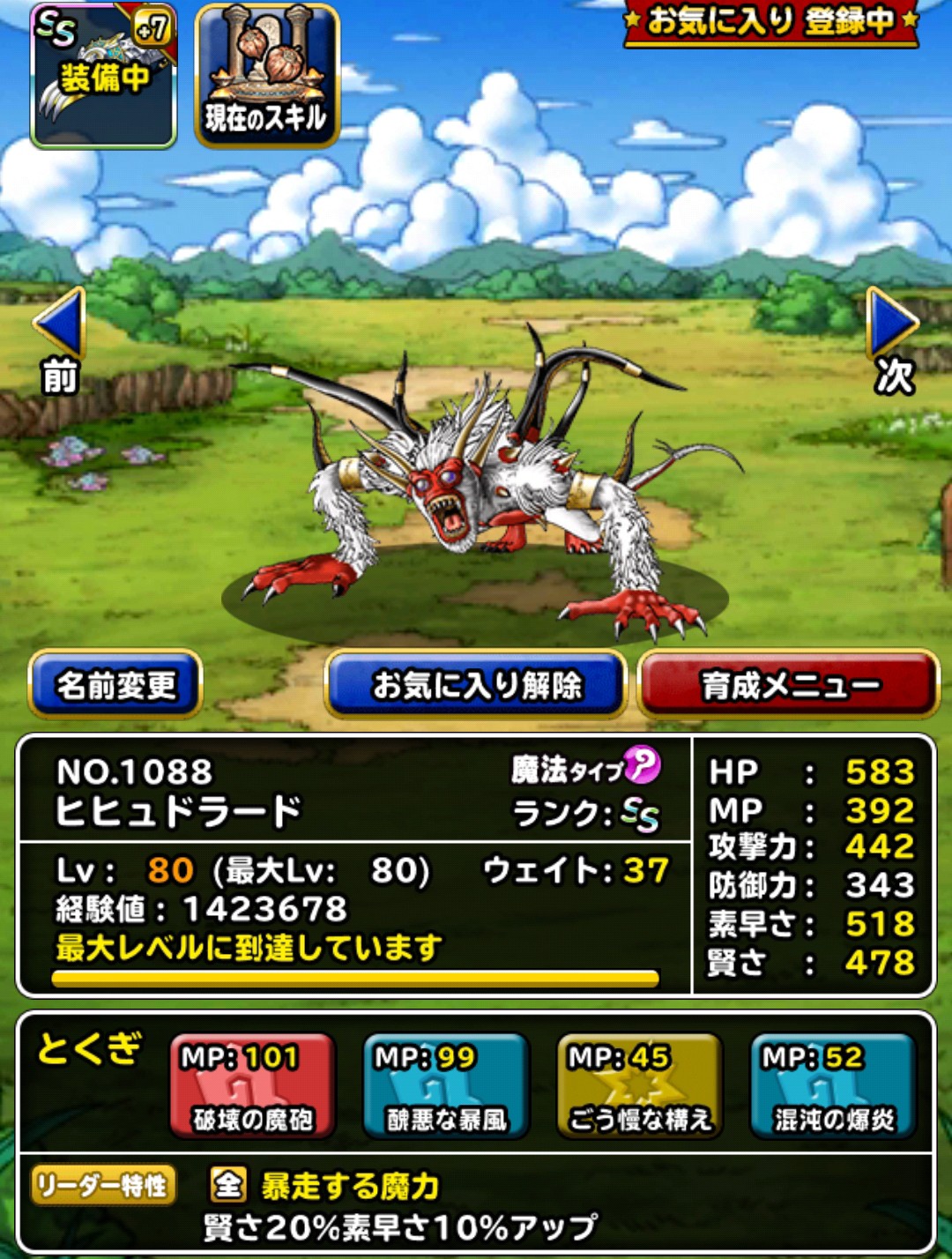f:id:dqmsl-life:20190430105957j:plain